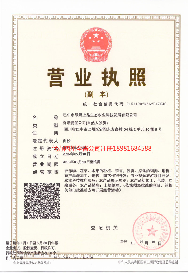 武汉武汉绿野上品生态农业科技发展有限公司