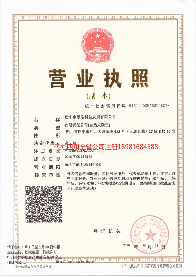 武汉武汉景皓科技发展有限公司