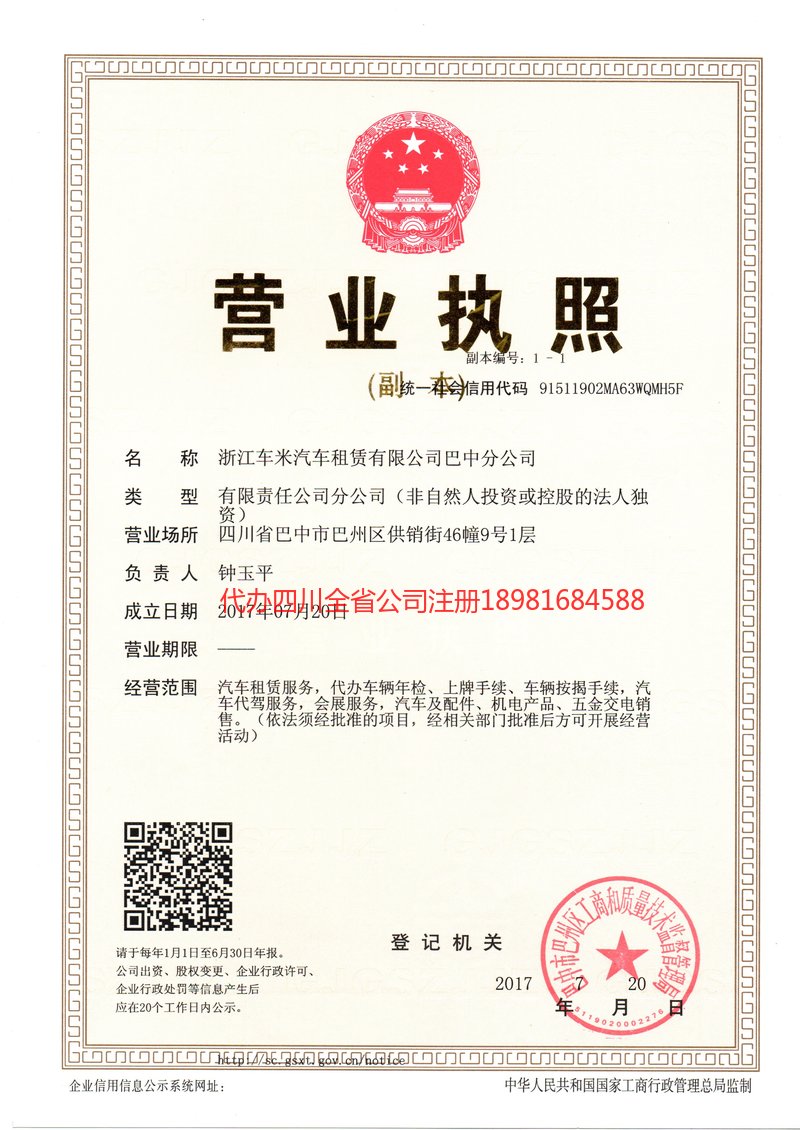 武汉武汉车米汽车租赁有限公司