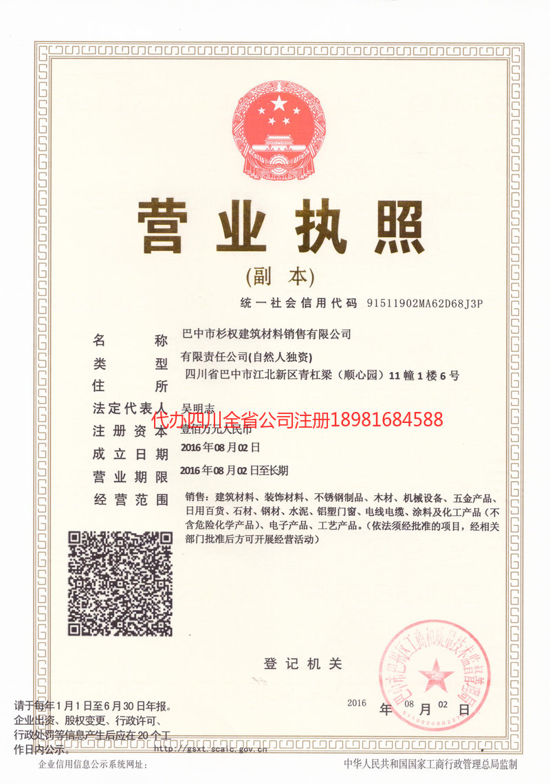 武汉武汉杉权建筑材料销售有限公司