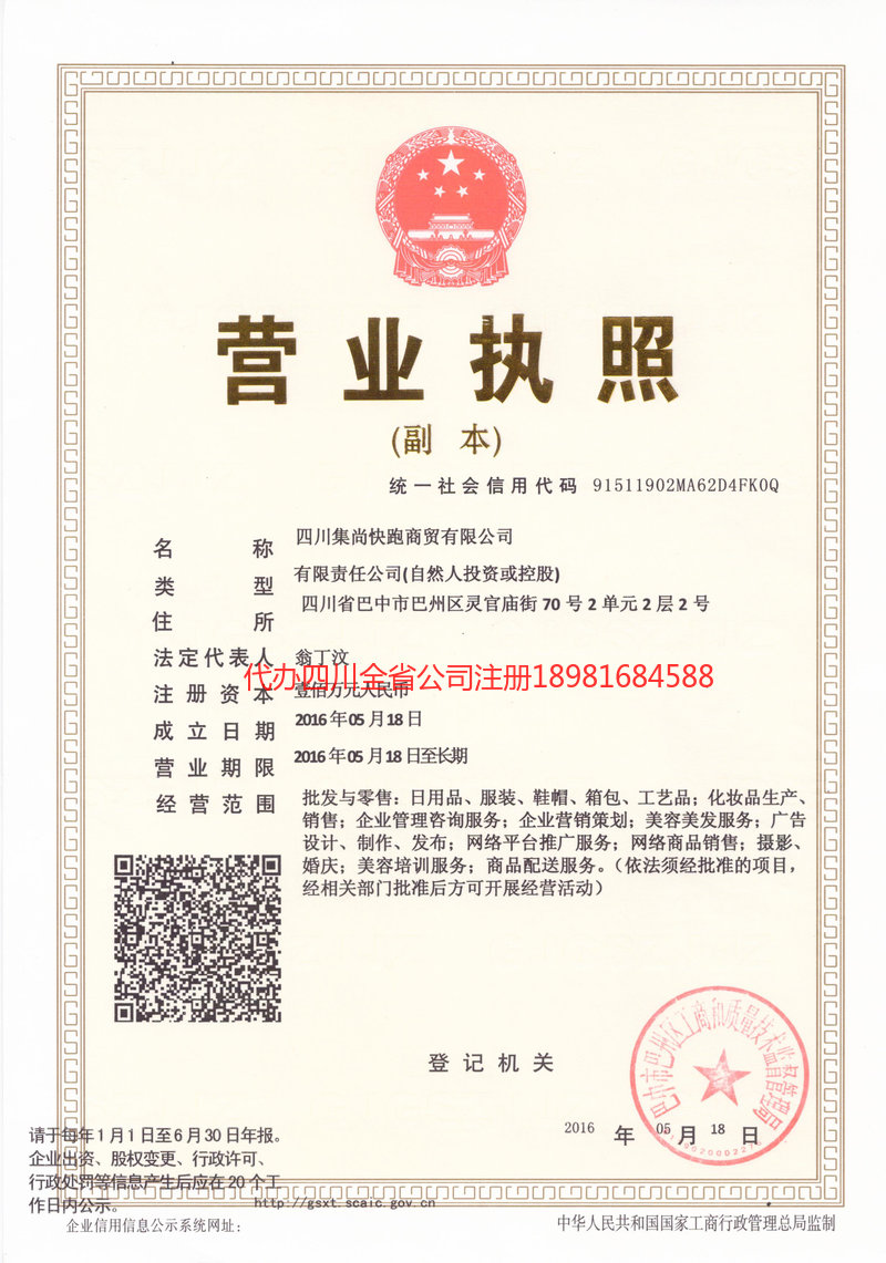 武汉武汉集尚快跑商贸有限公司