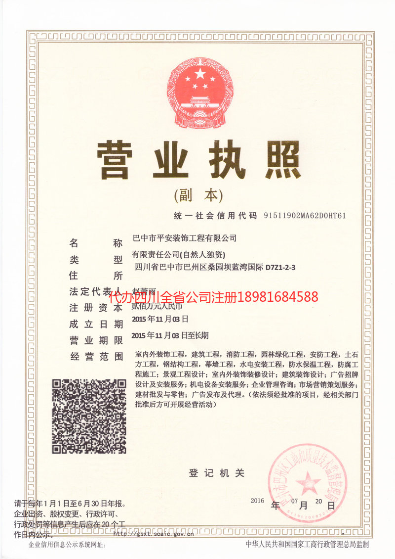 武汉武汉平安装饰工程有限公司