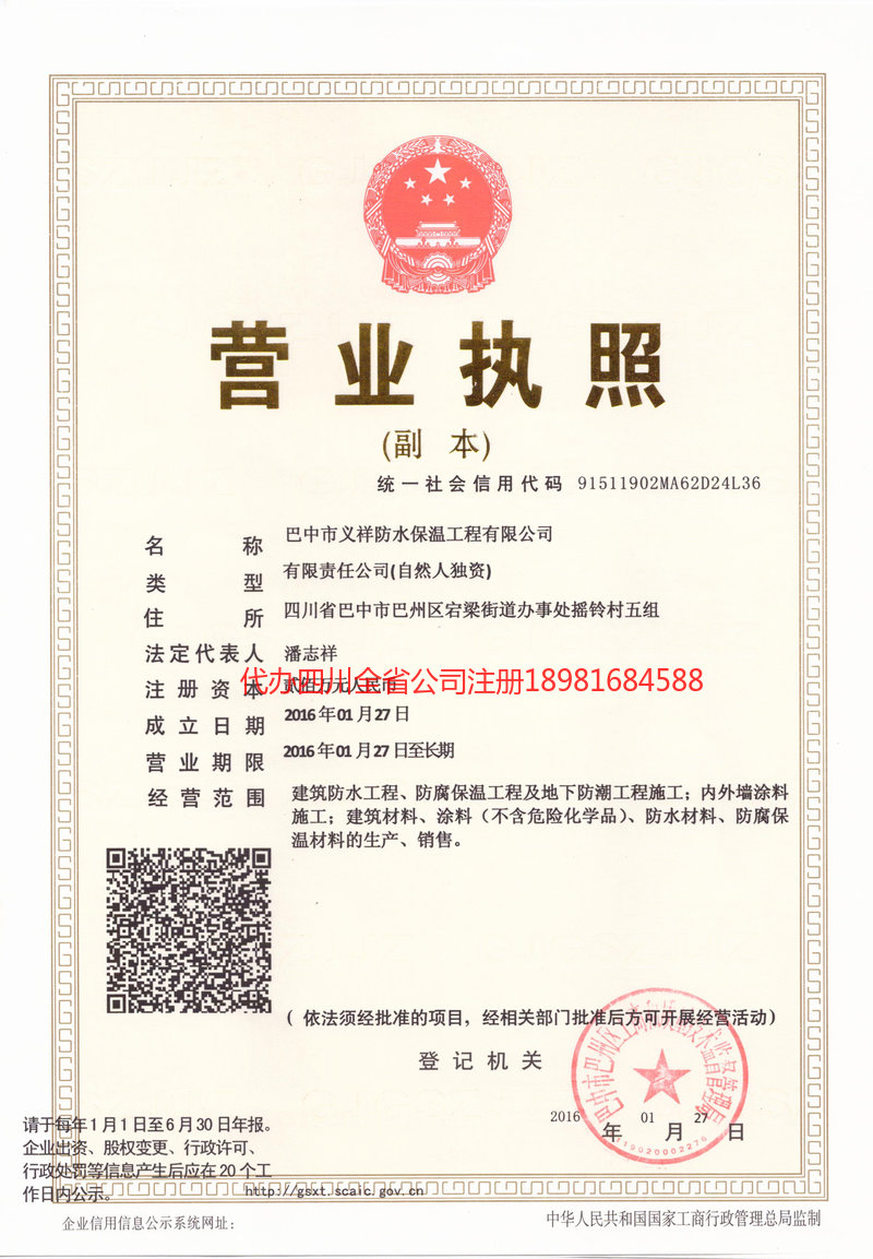 武汉武汉义祥防水保温工程有限公司