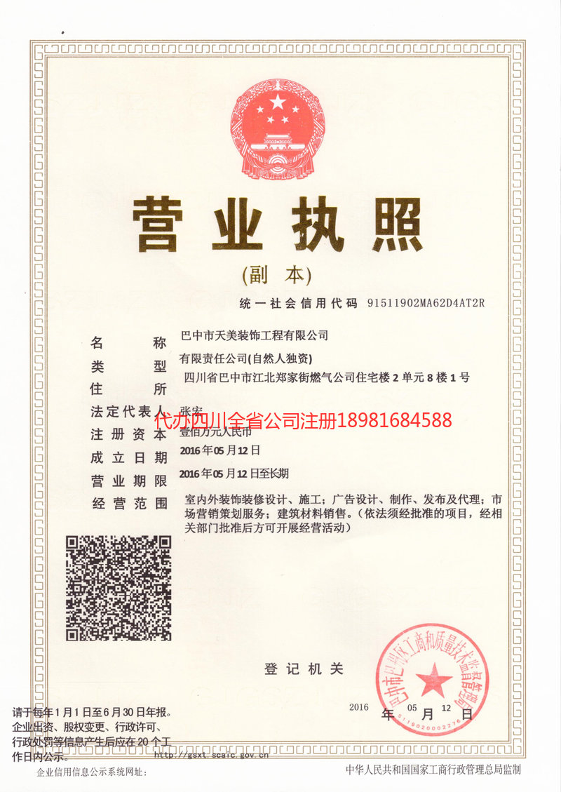 武汉武汉天美装饰工程有限公司