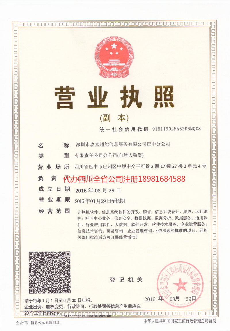 武汉武汉玖富超能信息服务有限公司